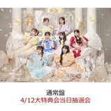 【楽天ブックス限定先着特典】【クレジットカード決済限定】タイトル未定 (通常盤)(4/12大特典会当日抽選会抽選権) [ …