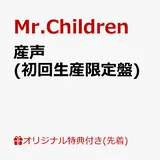 【楽天ブックス限定配送パック】【楽天ブックス限定先着特典】産声 (初回生産限定盤)(「産声」スマホショルダー) [ Mr…