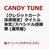 【楽天ブックス限定先着特典】【クレジットカード決済限定】タイトル未定/スペシャル感謝祭 (通常盤)(8/2大特典会当日…
