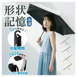 【5のつく日×40％OFFクーポン】【楽天1位】日傘 日傘 超軽量 日傘形状記憶 日傘折りたたみ 完全遮光 晴雨兼用 レディ…