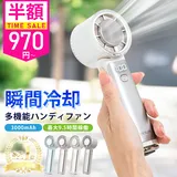 衝撃セール970円〜【楽天1位☆テレビ紹介】4way 冷却ハンディファンPRO 2026 ハンディファン 冷却プレート 扇風機 シ…