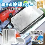 ＼ご好評につき！予約販売特価 65％OFFクーポン継続配布中！／＼6月20日 10万枚再入荷予定／NISHIZARC 保冷剤 ステン…