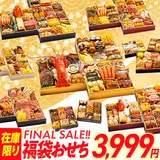 2026 福袋 おせち【第2弾FINAL SALE】新年会 成人式 お祝い 食品ロス フードロス オードブル 期間限定 数量限定 食品 …