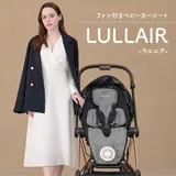 【販売開始3日間限定★50%OFF】 ラルエア スマホ操作対応 ファン付きベビーカーシート チャイルドシート 暑さ対策 ベ…