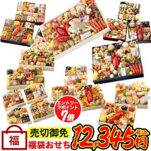 【ポイント必ず7倍！】【販売開始★】福袋おせち◆高級おせちを含む54種のおせちのいずれかをお届け【送料無料】2026…