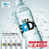 【最安値に挑戦中！2,450円〜】炭酸水 500ml 48本 (24本×2ケース) 送料無料※一部地域除く 強炭酸 炭酸 無糖 OZA SOD…