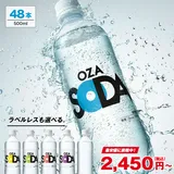 【最安値に挑戦中！2,450円〜】炭酸水 500ml 48本 (24本×2ケース) 送料無料※一部地域除く 強炭酸 炭酸 無糖 OZA SOD…