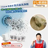 業務用 高濃度洗浄剤 風呂釜キレイ ナイアガラーン 通販スクープ テレビ朝日 テレ朝通販 ロッピング 追いだき配管 除…