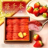 ギフト 苺大福 苺千本（いちご）大須 栗りん モンブラン 和菓子 プレゼント 送料無料 いちご大福 お取り寄せ 詰め合わ…