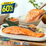 【新発売！1日限定60％OFFクーポン配布】訳あり［無塩］骨取り銀さけ（選べる1kg・2kg）｜骨なし 銀鮭